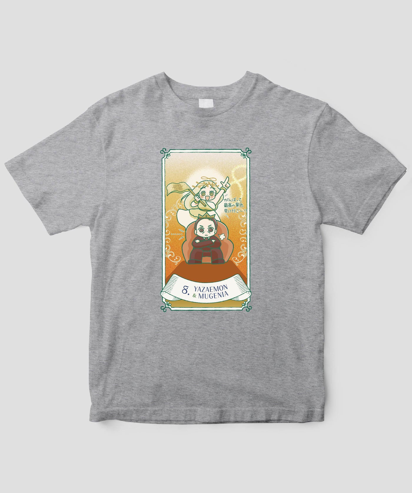 【キッズ】自分を好きになる 数秘術キャラ占い／数秘８「八左衛門＆ムゲニア」Tシャツ / ワニブックス