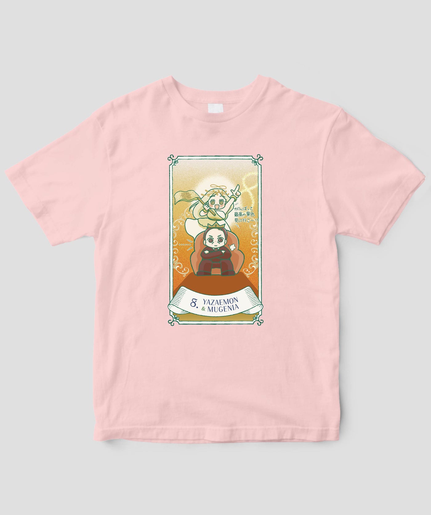 【キッズ】自分を好きになる 数秘術キャラ占い／数秘８「八左衛門＆ムゲニア」Tシャツ / ワニブックス