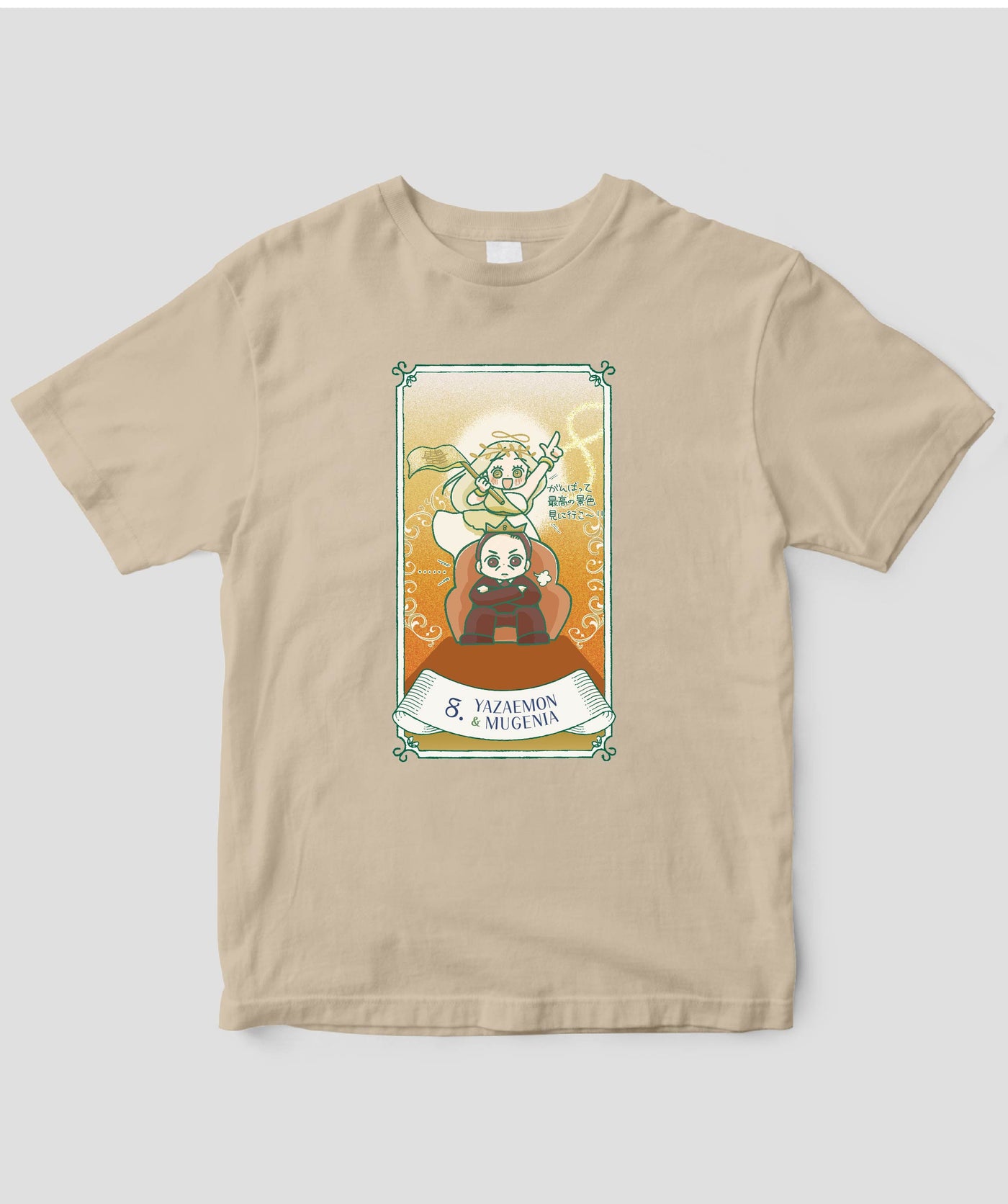 【キッズ】自分を好きになる 数秘術キャラ占い／数秘８「八左衛門＆ムゲニア」Tシャツ / ワニブックス