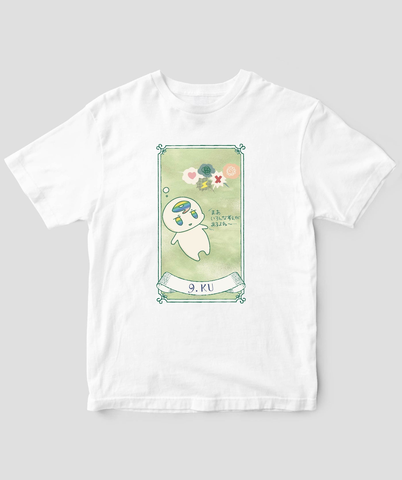 【キッズ】自分を好きになる 数秘術キャラ占い／数秘９「くぅ」Tシャツ / ワニブックス