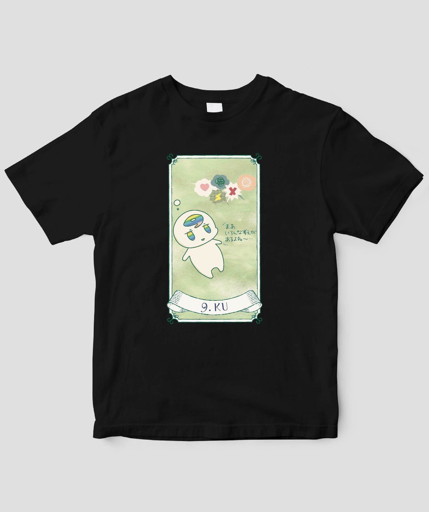 【キッズ】自分を好きになる 数秘術キャラ占い／数秘９「くぅ」Tシャツ / ワニブックス