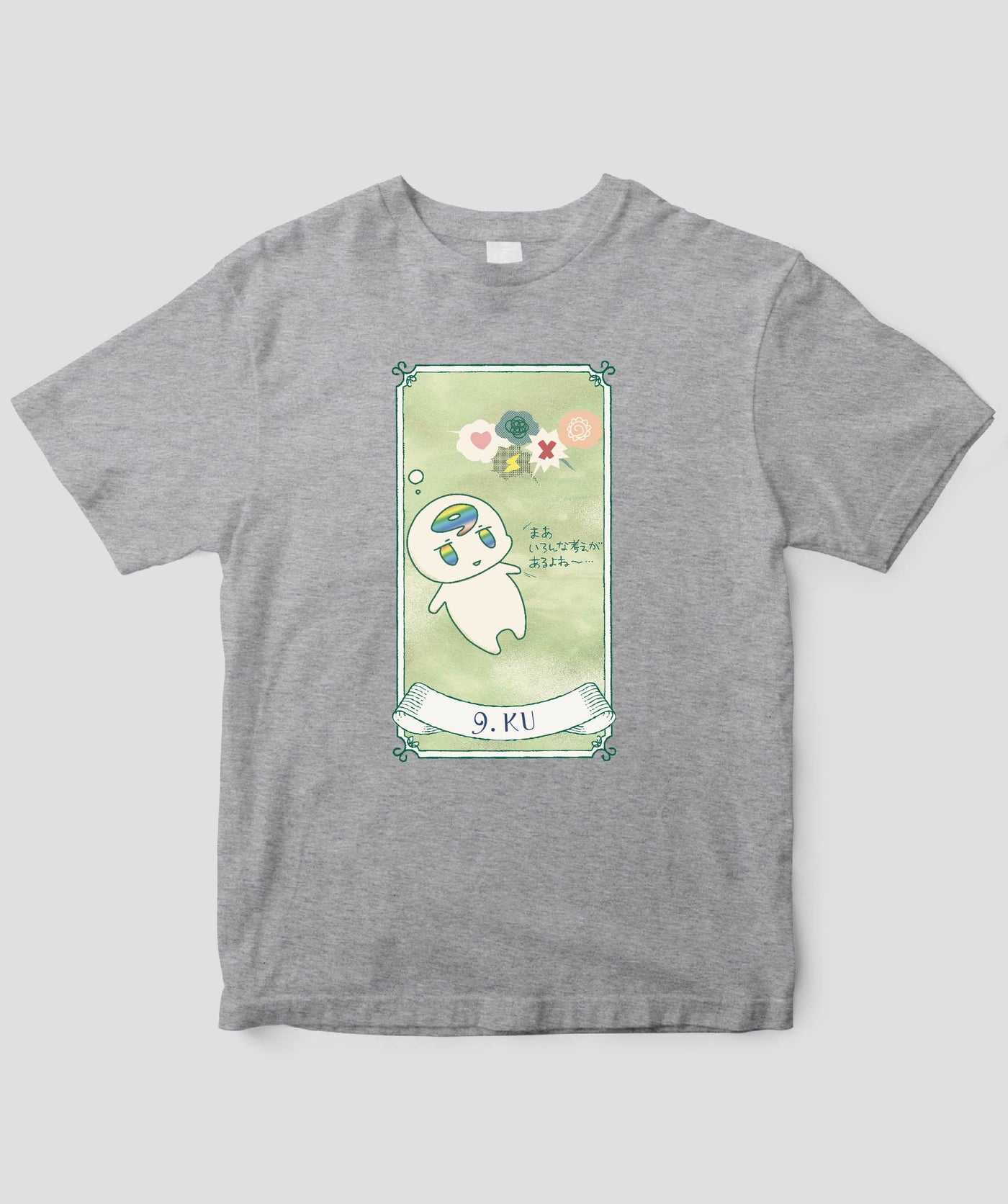 【キッズ】自分を好きになる 数秘術キャラ占い／数秘９「くぅ」Tシャツ / ワニブックス