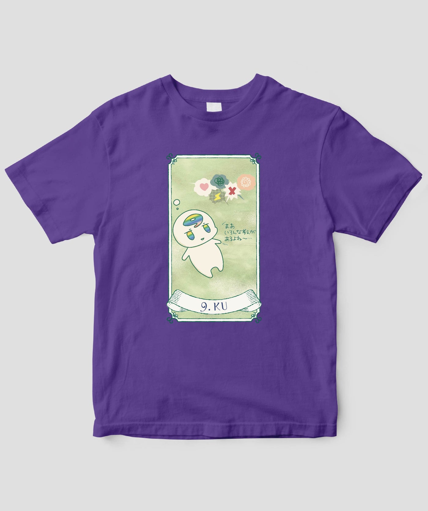 【キッズ】自分を好きになる 数秘術キャラ占い／数秘９「くぅ」Tシャツ / ワニブックス