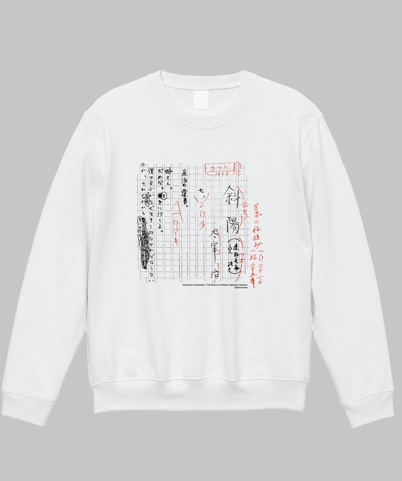 斜陽 / 生原稿 スウェット / 新潮社