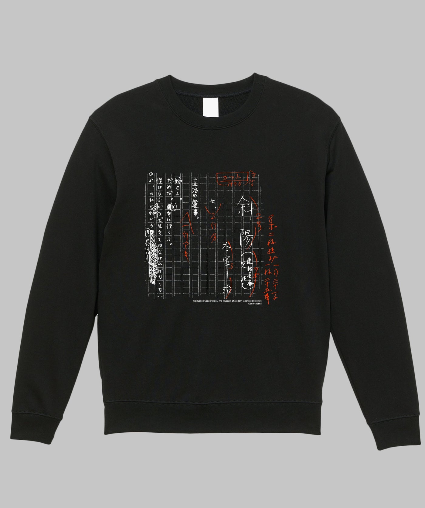 斜陽 / 生原稿 スウェット / 新潮社