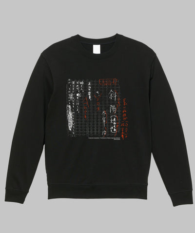 斜陽 / 生原稿 スウェット / 新潮社