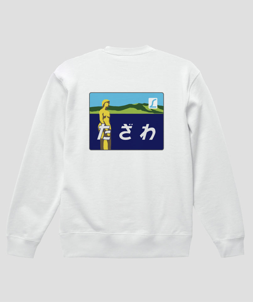 ヘッドマーク「たざわ 485系」スウェット（裏パイル）（バックプリント）Type C / 天夢人