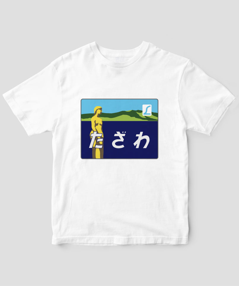 ヘッドマーク「たざわ 485系」Type A / 天夢人 – pTa . shop