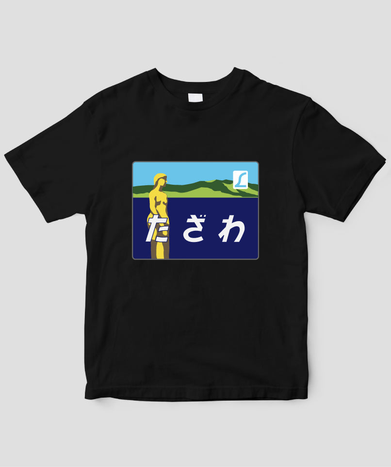 ヘッドマーク「たざわ 485系」Type A / 天夢人 – pTa . shop