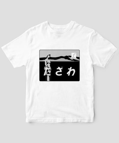 ヘッドマーク「たざわ 485系」モノクロTシャツ Type A / 天夢人