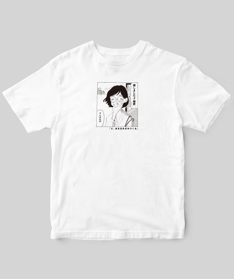 と、ある日のすごくふしぎ / と、ある日のまわりくる P130 Tシャツ / 早川書房