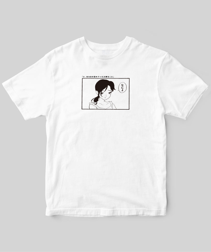 と、ある日のすごくふしぎ / と、ある日の忘れていた大事なこと P186 Tシャツ / 早川書房