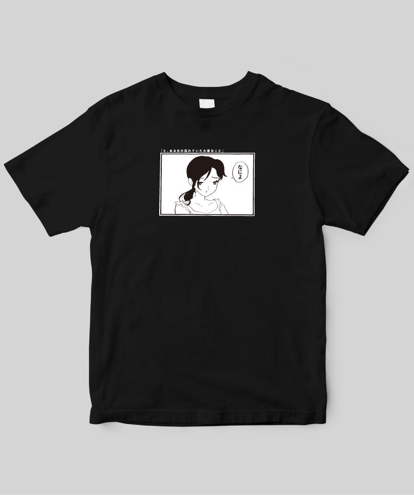 と、ある日のすごくふしぎ / と、ある日の忘れていた大事なこと P186 Tシャツ / 早川書房