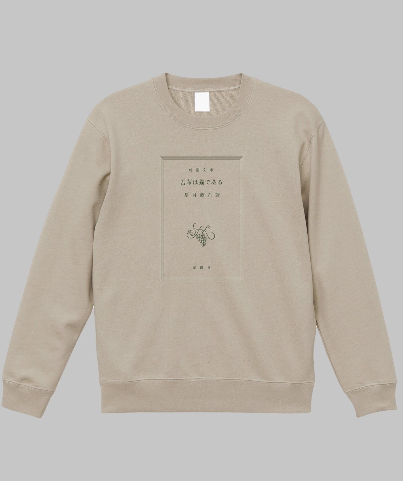 【両面パターン】夏目漱石 / 吾輩は猫である スウェット TypeA / 新潮社