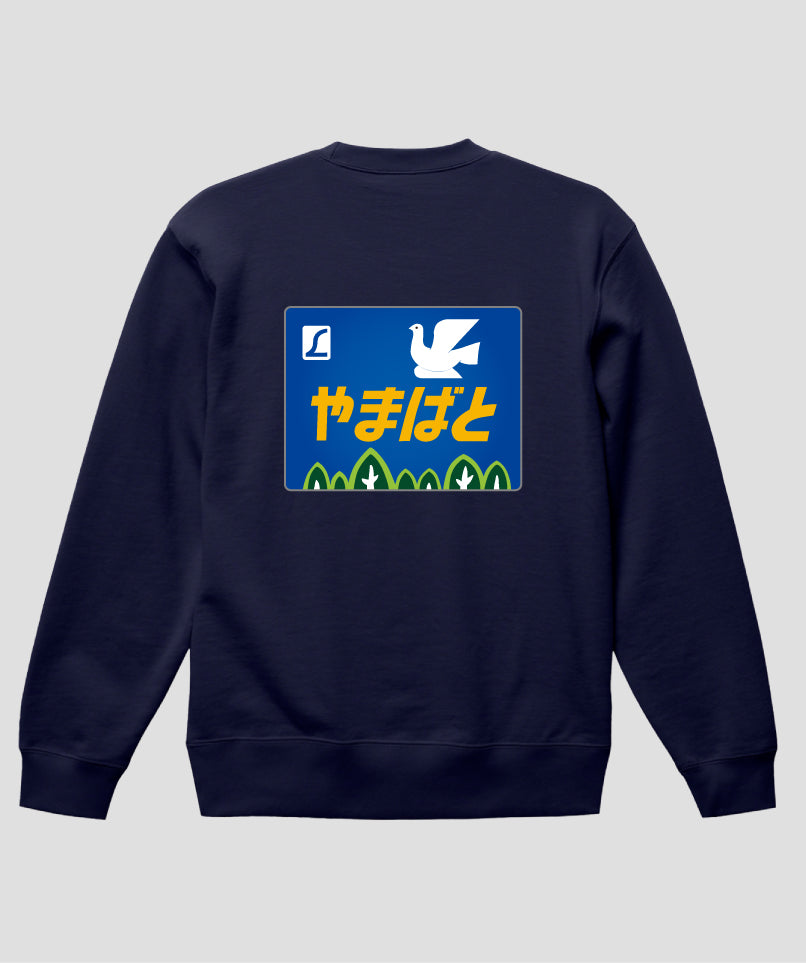 ヘッドマーク「やまばと 485系」スウェット（裏パイル）（バックプリント）Type C / 天夢人