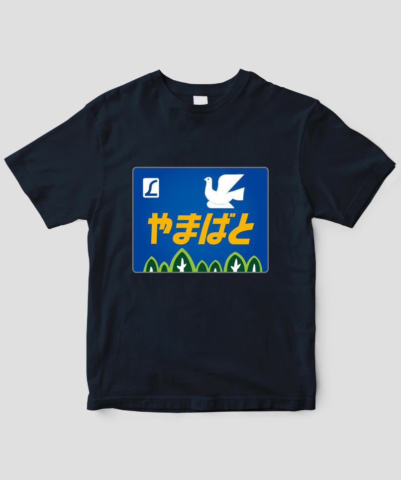 ヘッドマーク「やまばと 485系」Type A / 天夢人 – pTa . shop