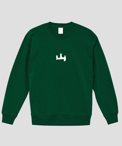 山と溪谷 / 「山」ロゴスウェット（裏パイル） / 山と溪谷社