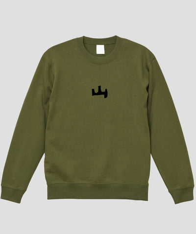 山と溪谷 / 「山」ロゴスウェット（裏パイル） / 山と溪谷社