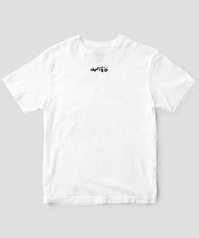 山と溪谷 / 『山と溪谷』題字Tシャツ Type E / 山と溪谷社