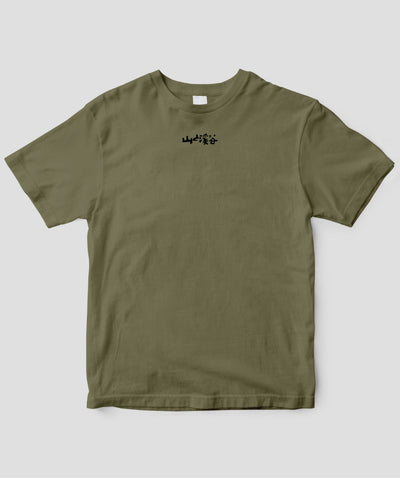 山と溪谷 / 『山と溪谷』題字Tシャツ Type E / 山と溪谷社
