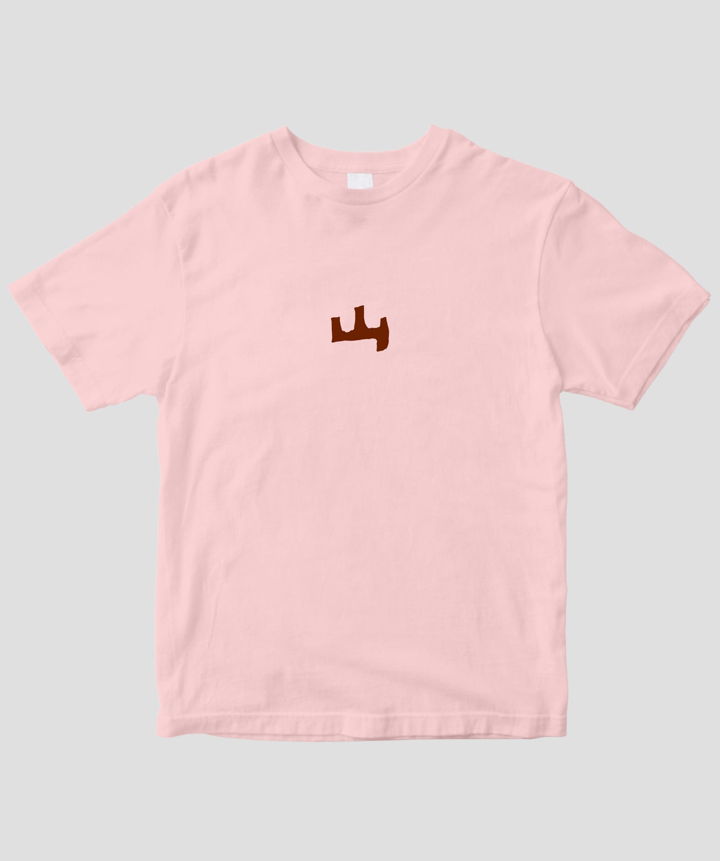 山と溪谷 / 「山」ロゴ Tシャツ / 山と溪谷社