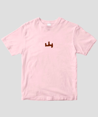 山と溪谷 / 「山」ロゴ ドライTシャツ / 山と溪谷社