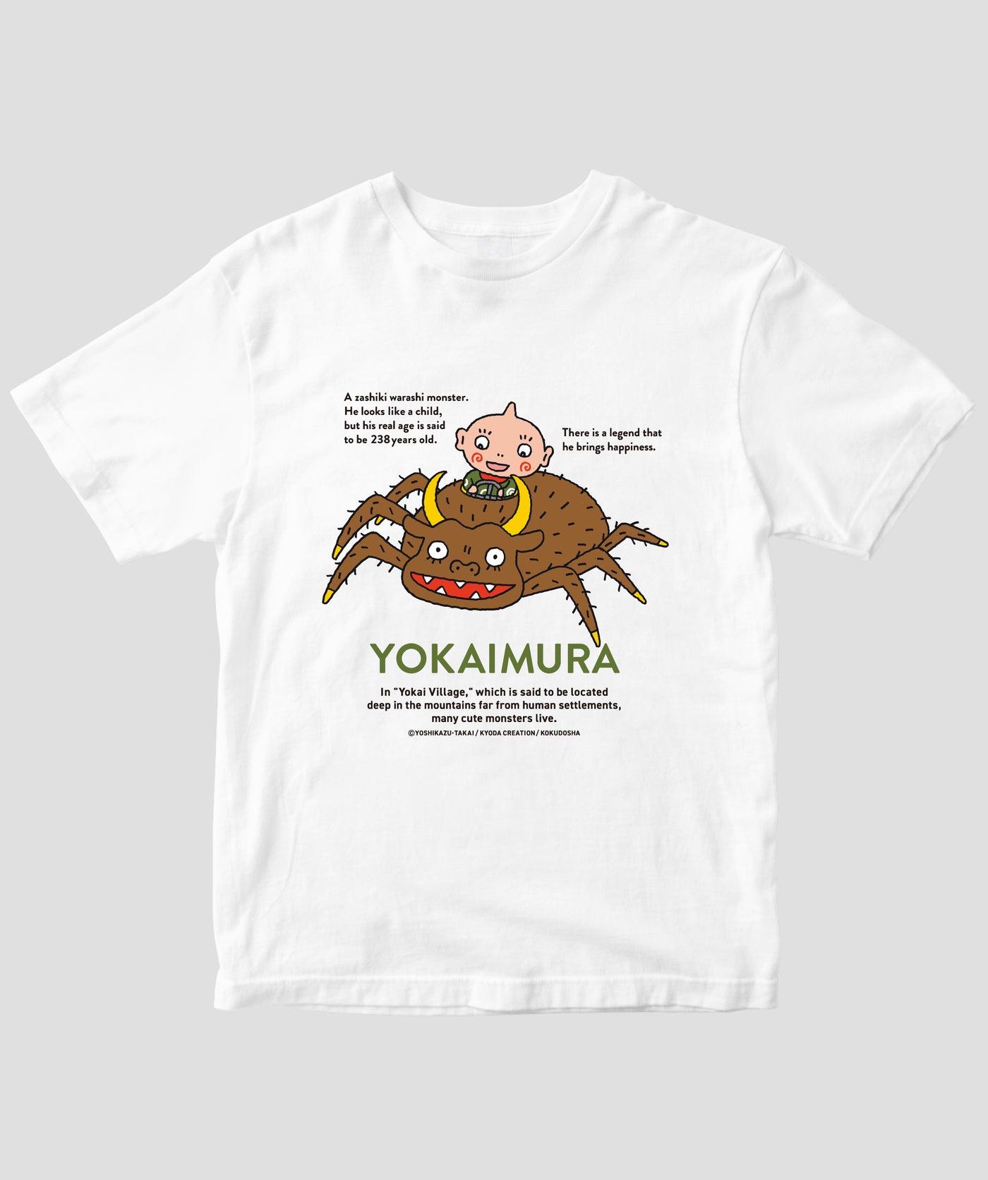 【キッズ】えほん ようかいむら / わらし（座敷童） / 国土社