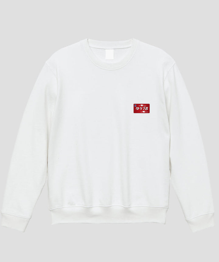 ヘッドマーク「ゆうづる 583系」スウェット（裏パイル）Type B