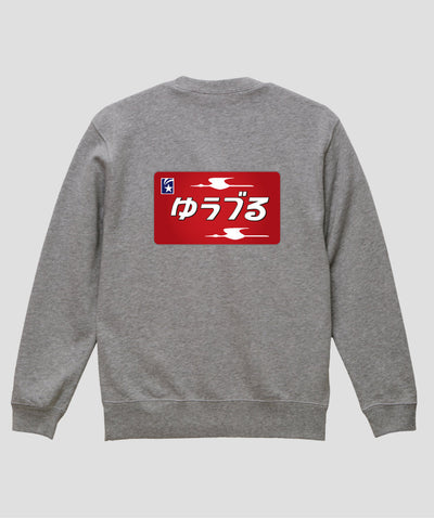 ヘッドマーク「ゆうづる 583系」スウェット（裏パイル）（バックプリント）Type C / 天夢人