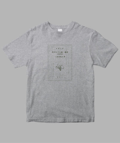 三島由紀夫 / 花ざかりの森・憂国 Tシャツ TypeC / 新潮社