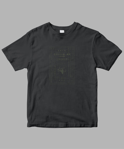 三島由紀夫 / 花ざかりの森・憂国 Tシャツ TypeC / 新潮社