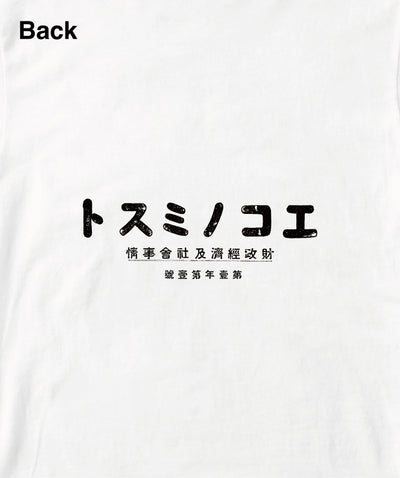 週刊エコノミスト / 創刊号ロゴTシャツ Type D（バックプリント） / 毎日新聞出版