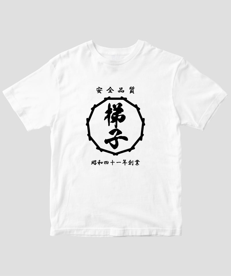 【キッズ】隔月刊 Jレスキュー / 関東梯子 新ブランドロゴTシャツ / イカロス出版