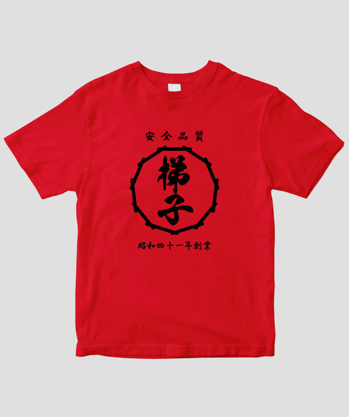 隔月刊 Jレスキュー / 関東梯子 新ブランドロゴTシャツ / イカロス出版 – pTa . shop