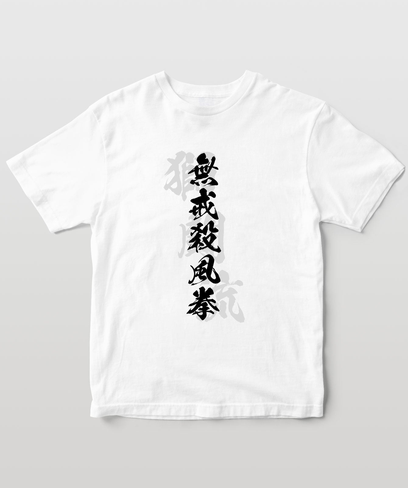 KAPPEI / 無戒殺風拳T / 白泉社 – pTa . shop