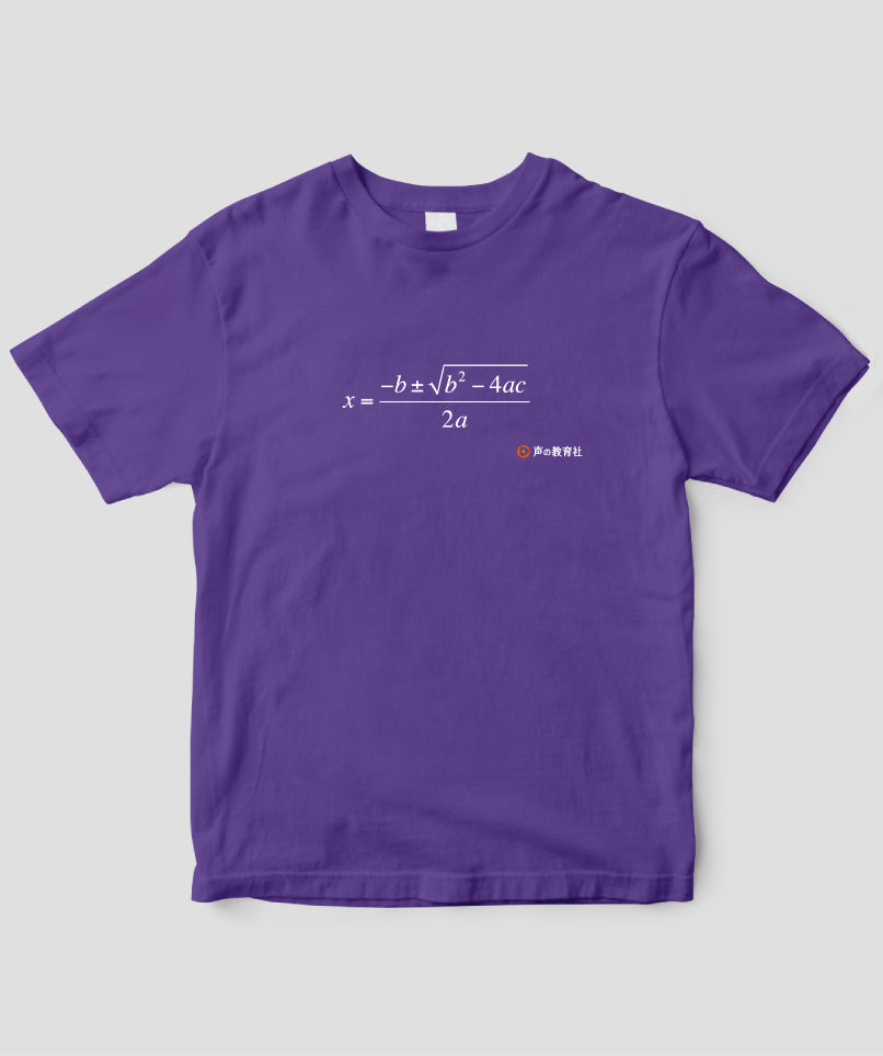 高校受験「数学 解の公式」Tシャツ / 声の教育社 – pTa . shop