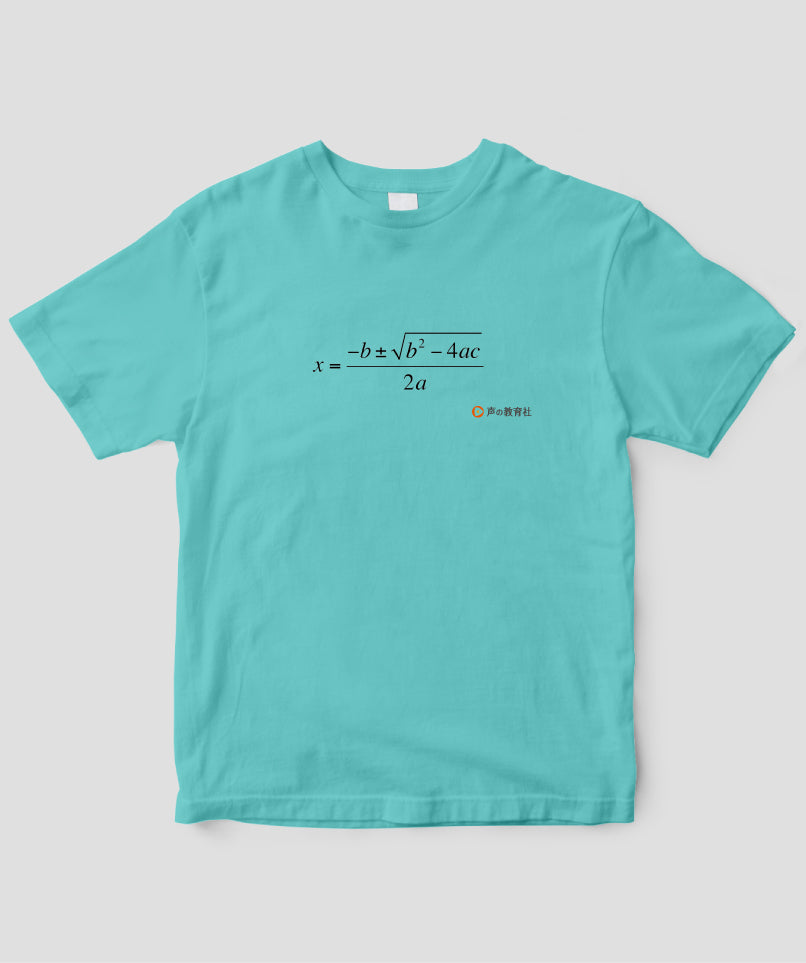 高校受験「数学 解の公式」Tシャツ / 声の教育社 – pTa . shop