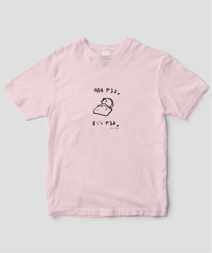 キッズ】思わず考えちゃう / 明日やるよ。すごくやるよ。 / 新潮社