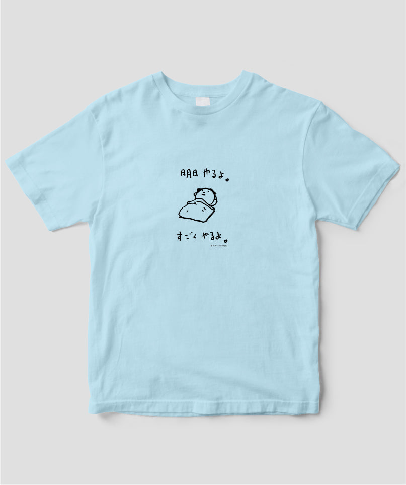 キッズ】思わず考えちゃう / 明日やるよ。すごくやるよ。 / 新潮社