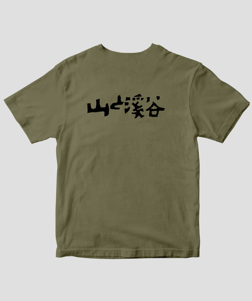 山と溪谷 / 『山と溪谷』題字Tシャツ Type B（バックプリント） / 山と溪谷社