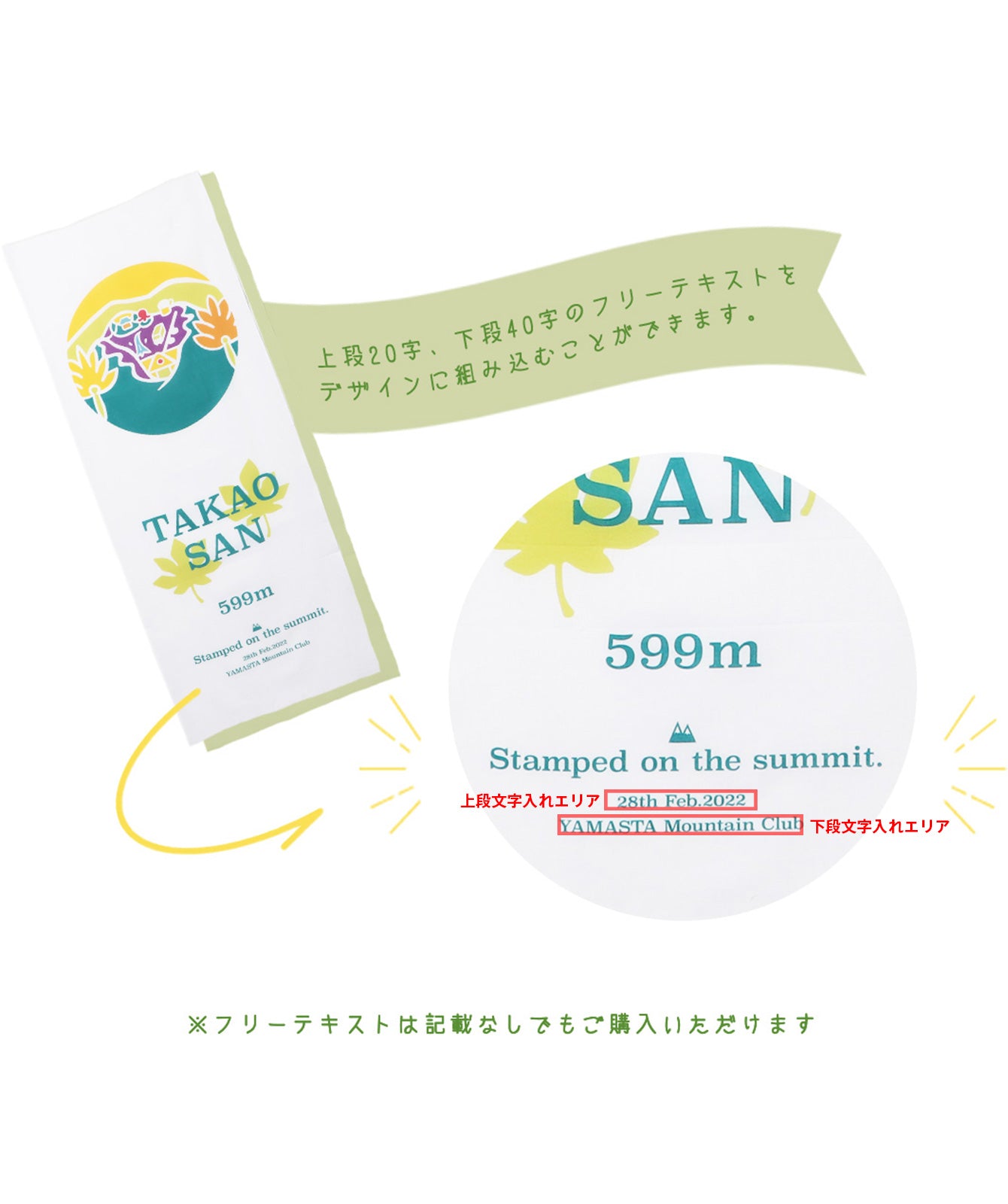 ヤマスタ登頂手ぬぐい（雲取山） / 山と溪谷社